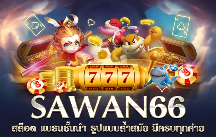 sawan 66 สล็อต